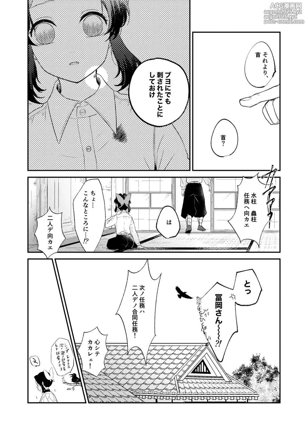 [SAKEYOKOSE (Takebu)] Sore wa Kizu ka Hoteri ka Kaeri Chi ka (Karasu ga Naitara Kaerimashou) (Kimetsu no Yaiba) [Digital]-21