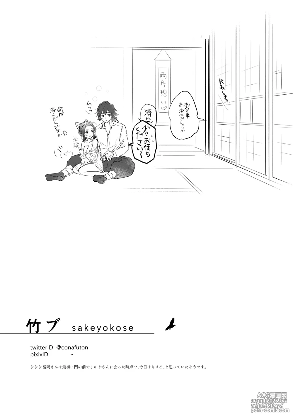 [SAKEYOKOSE (Takebu)] Sore wa Kizu ka Hoteri ka Kaeri Chi ka (Karasu ga Naitara Kaerimashou) (Kimetsu no Yaiba) [Digital]-22
