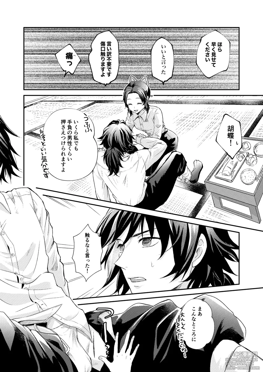 [SAKEYOKOSE (Takebu)] Sore wa Kizu ka Hoteri ka Kaeri Chi ka (Karasu ga Naitara Kaerimashou) (Kimetsu no Yaiba) [Digital]-9