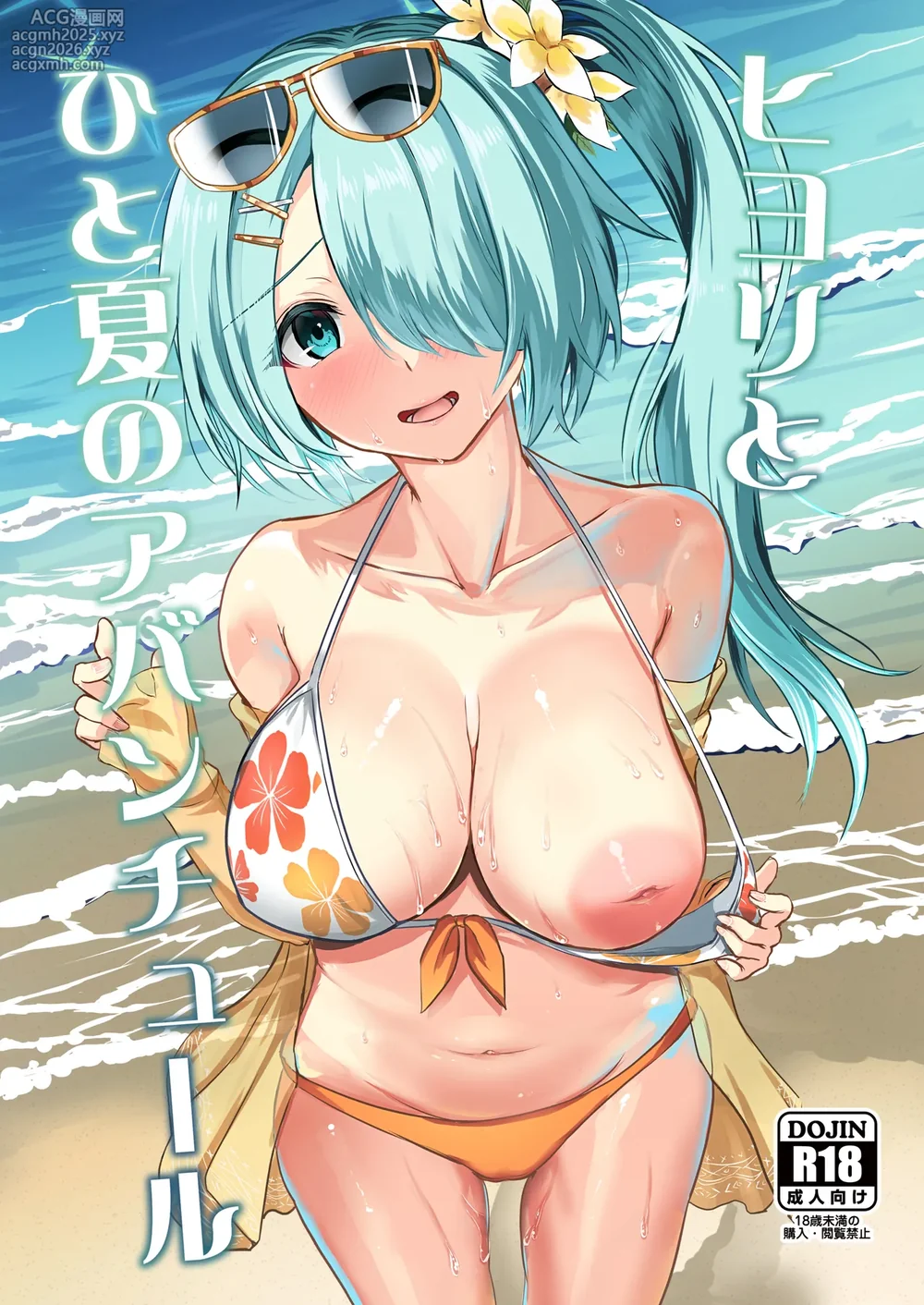 [AKACIA (Ginichi)] Hiyori to Hitonatsu no Aventure (Blue Archive) [Digital]-1