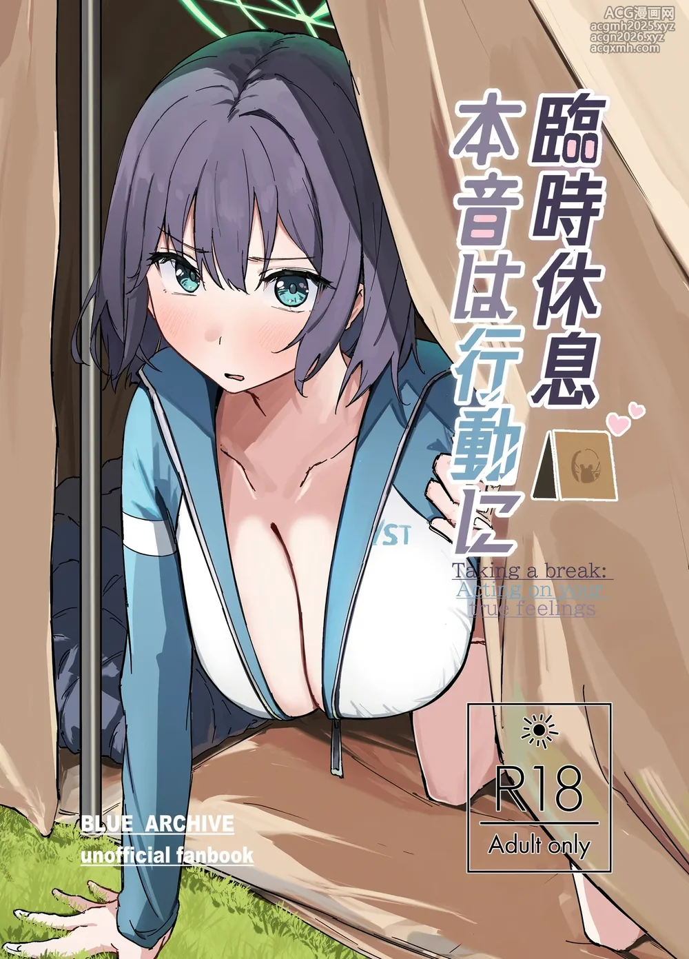 (C106) [NoviceBird (Novice Tori)] Rinji Kyuusoku Honne wa Koudou ni - Taking a break: Acting on you true feelings (Blue Archive)-1
