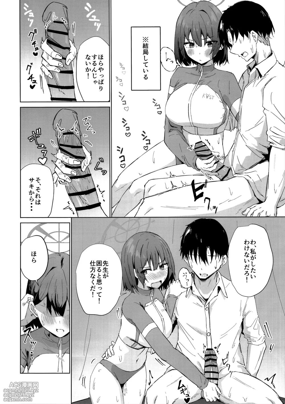 (C106) [NoviceBird (Novice Tori)] Rinji Kyuusoku Honne wa Koudou ni - Taking a break: Acting on you true feelings (Blue Archive)-7