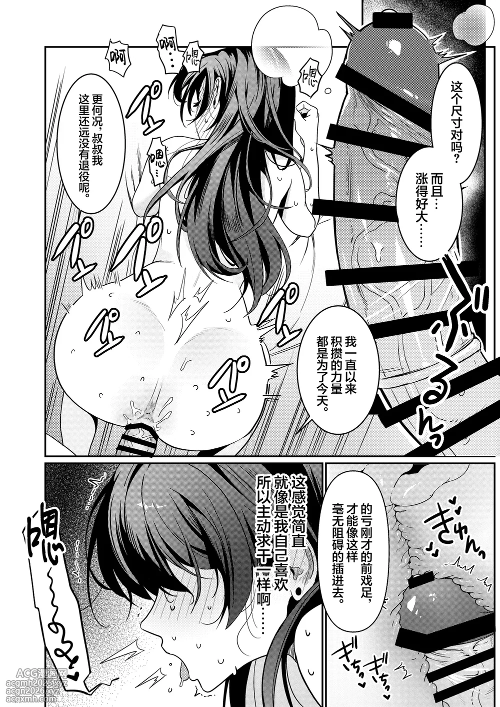 [DAMDA] Hontou no Shinkon Seikatsu wa, Oji-san no Ie de Hajimattemasu | 真正的新婚生活从大叔的家中开始了♡ [Chinese] [白杨汉化组]  [Digital]-15
