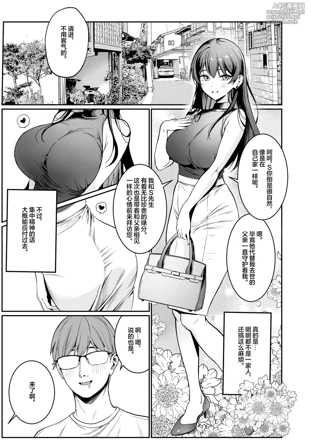 [DAMDA] Hontou no Shinkon Seikatsu wa, Oji-san no Ie de Hajimattemasu | 真正的新婚生活从大叔的家中开始了♡ [Chinese] [白杨汉化组]  [Digital]-2