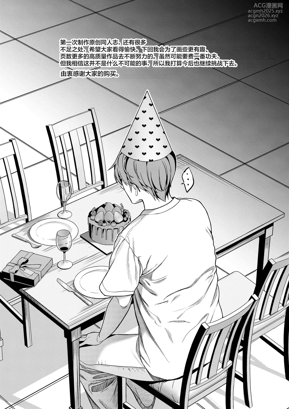 [DAMDA] Hontou no Shinkon Seikatsu wa, Oji-san no Ie de Hajimattemasu | 真正的新婚生活从大叔的家中开始了♡ [Chinese] [白杨汉化组]  [Digital]-47