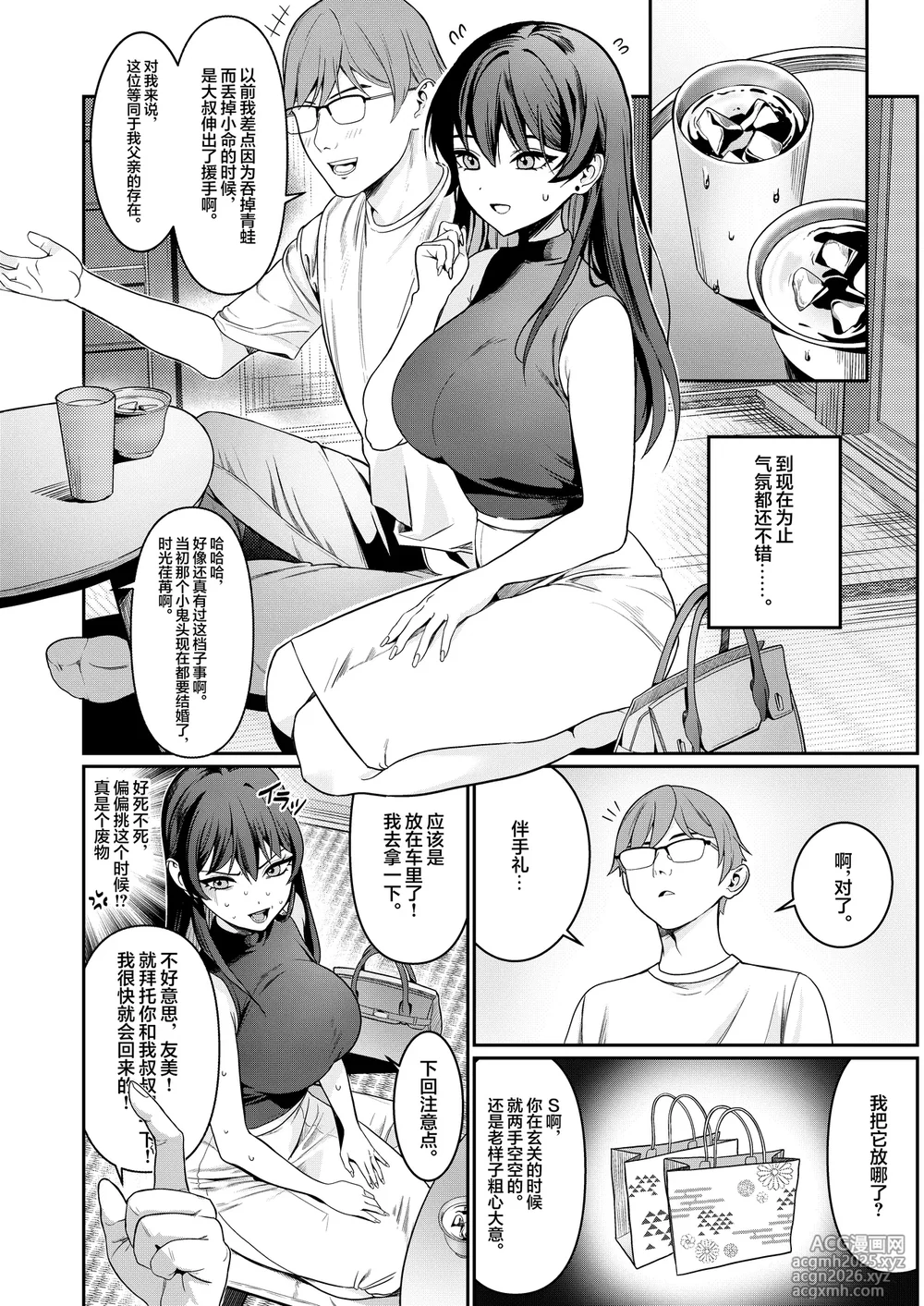 [DAMDA] Hontou no Shinkon Seikatsu wa, Oji-san no Ie de Hajimattemasu | 真正的新婚生活从大叔的家中开始了♡ [Chinese] [白杨汉化组]  [Digital]-5