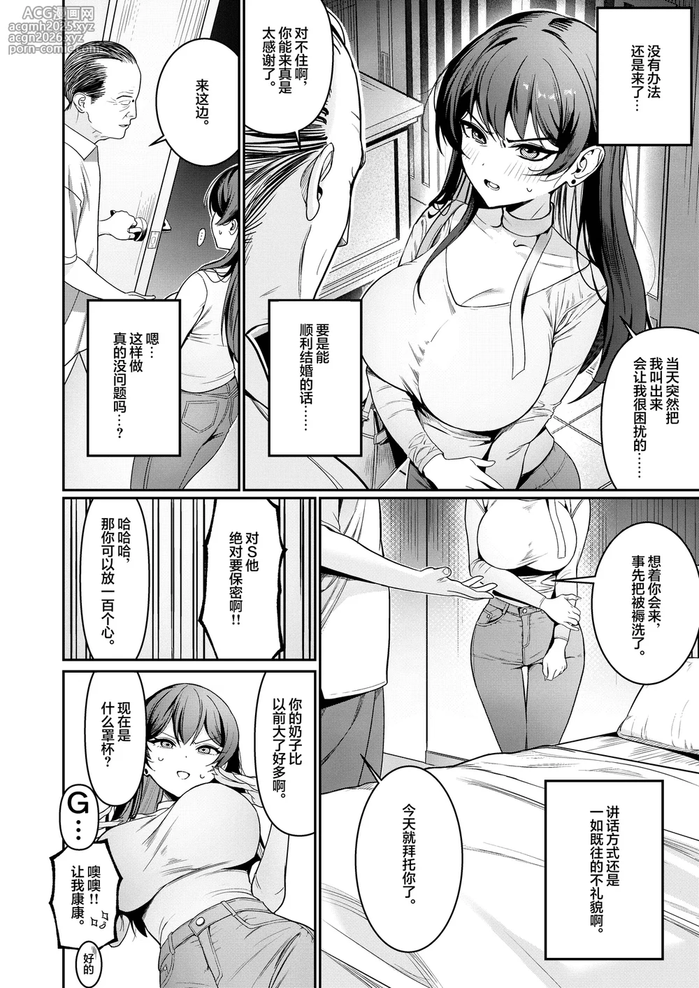 [DAMDA] Hontou no Shinkon Seikatsu wa, Oji-san no Ie de Hajimattemasu | 真正的新婚生活从大叔的家中开始了♡ [Chinese] [白杨汉化组]  [Digital]-9