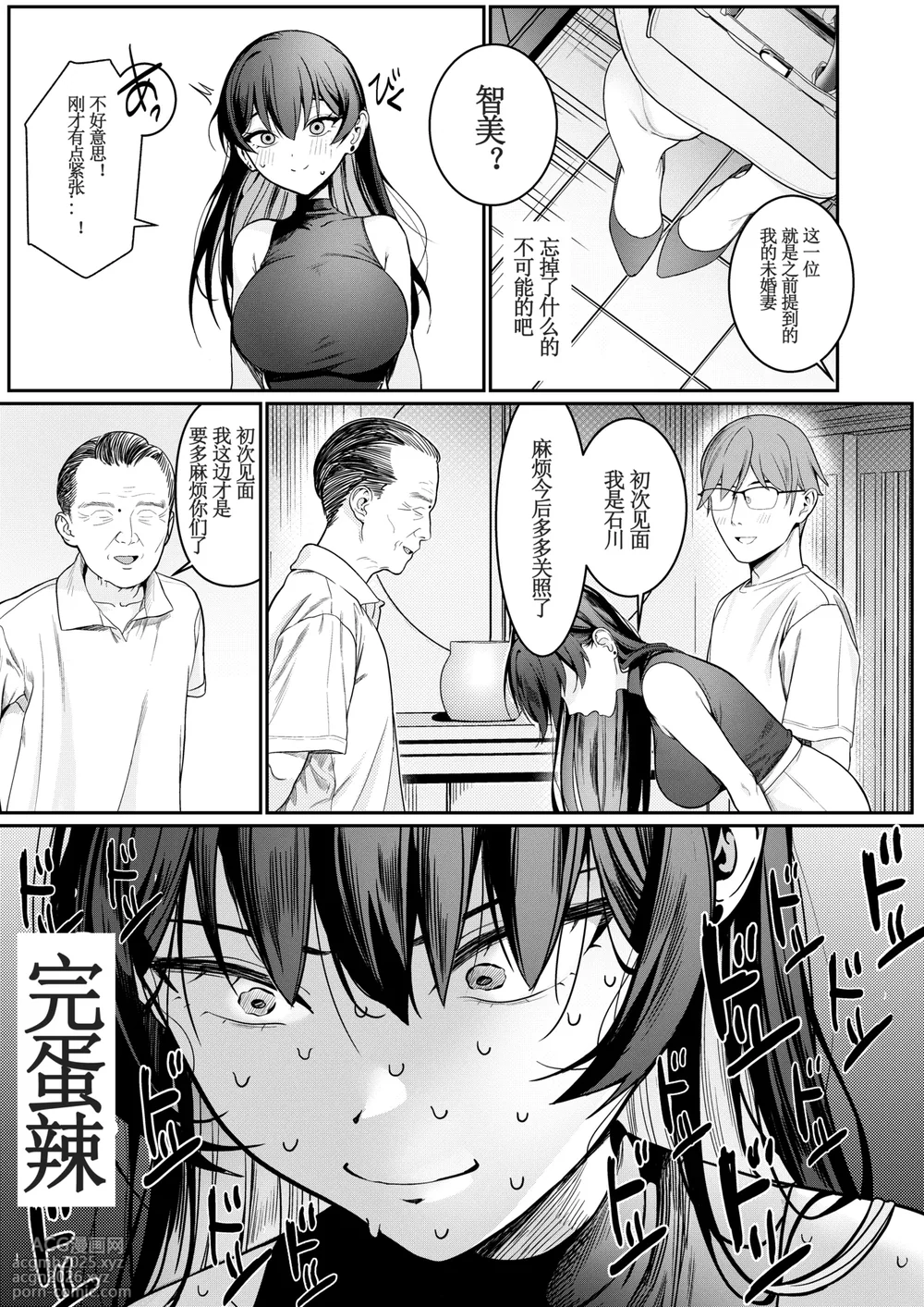 [DAMDA] Hontou no Shinkon Seikatsu wa, Oji-san no Ie de Hajimattemasu ｜从大叔家开始的真正的新婚生活 [Chinese] [Lorry个人渣翻] [Digital]-4