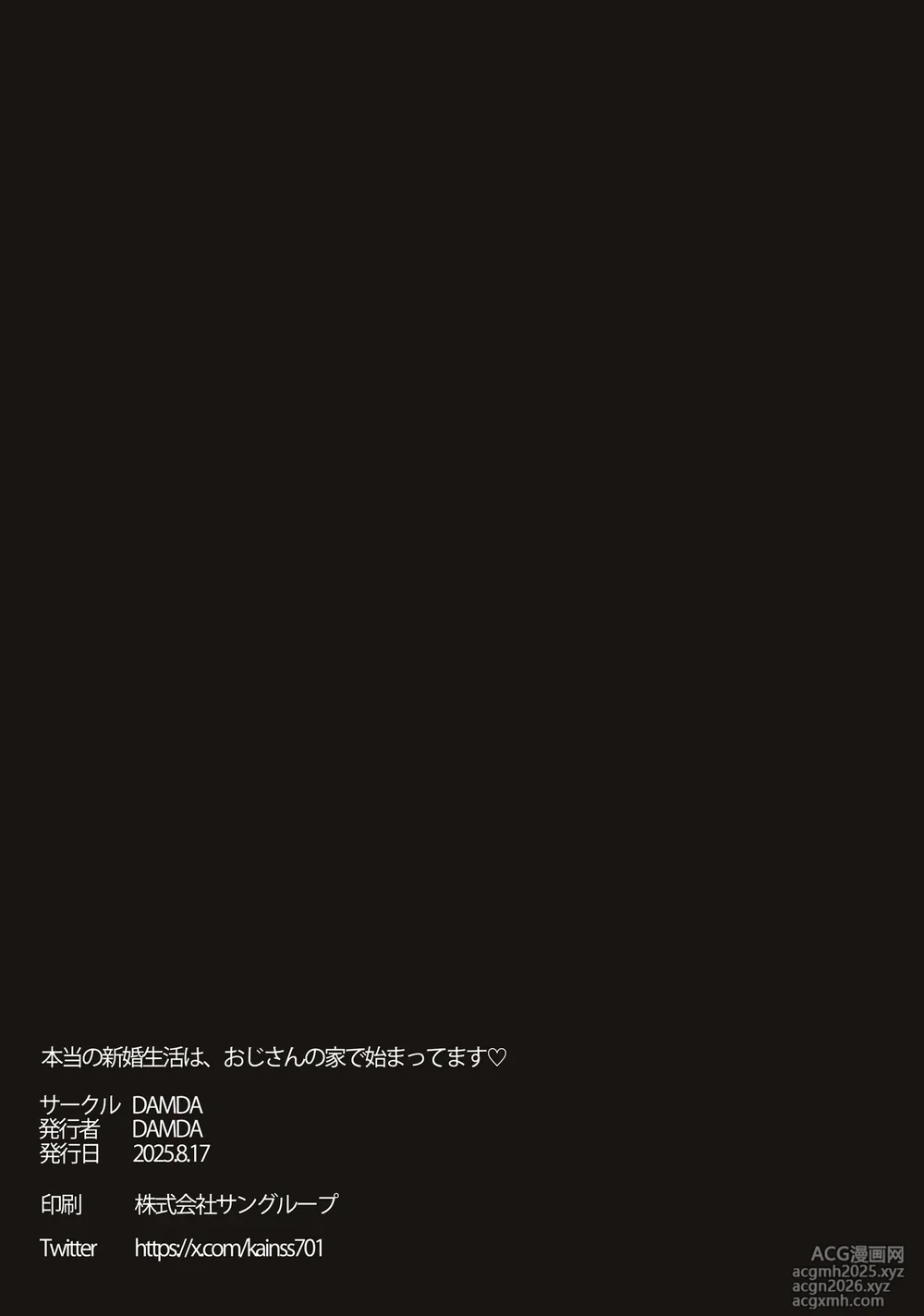 [DAMDA] Hontou no Shinkon Seikatsu wa, Oji-san no Ie de Hajimattemasu ｜从大叔家开始的真正的新婚生活 [Chinese] [Lorry个人渣翻] [Digital]-48