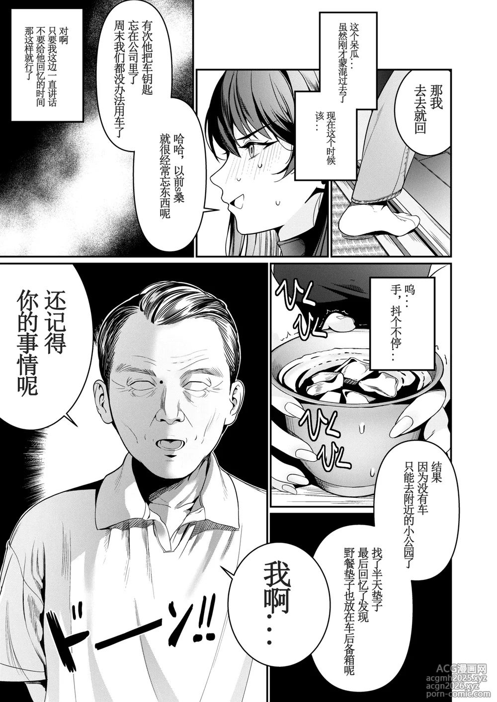 [DAMDA] Hontou no Shinkon Seikatsu wa, Oji-san no Ie de Hajimattemasu ｜从大叔家开始的真正的新婚生活 [Chinese] [Lorry个人渣翻] [Digital]-6