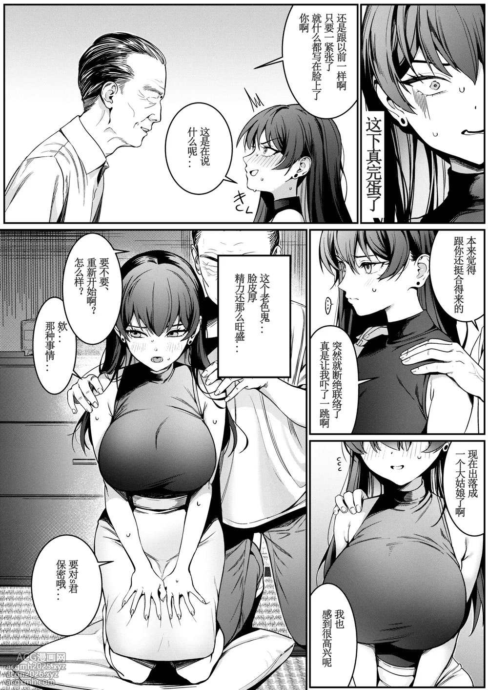 [DAMDA] Hontou no Shinkon Seikatsu wa, Oji-san no Ie de Hajimattemasu ｜从大叔家开始的真正的新婚生活 [Chinese] [Lorry个人渣翻] [Digital]-7