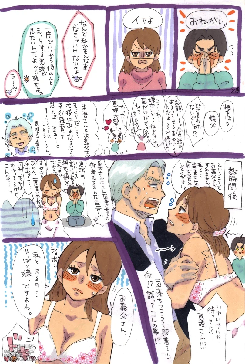 Wife gave her body to father-in-law! [Alyssaquenn]-1