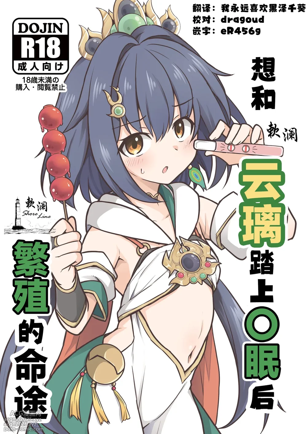 [Tonzura Douchuu (Kazawa)] Yunli o Saimin shite Hanshoku no Unmei o Ayumitai | 想和云璃踏上〇眠后繁殖的命途 (Honkai: Star Rail) [Chinese] [欶澜汉化组] [Digital]-1