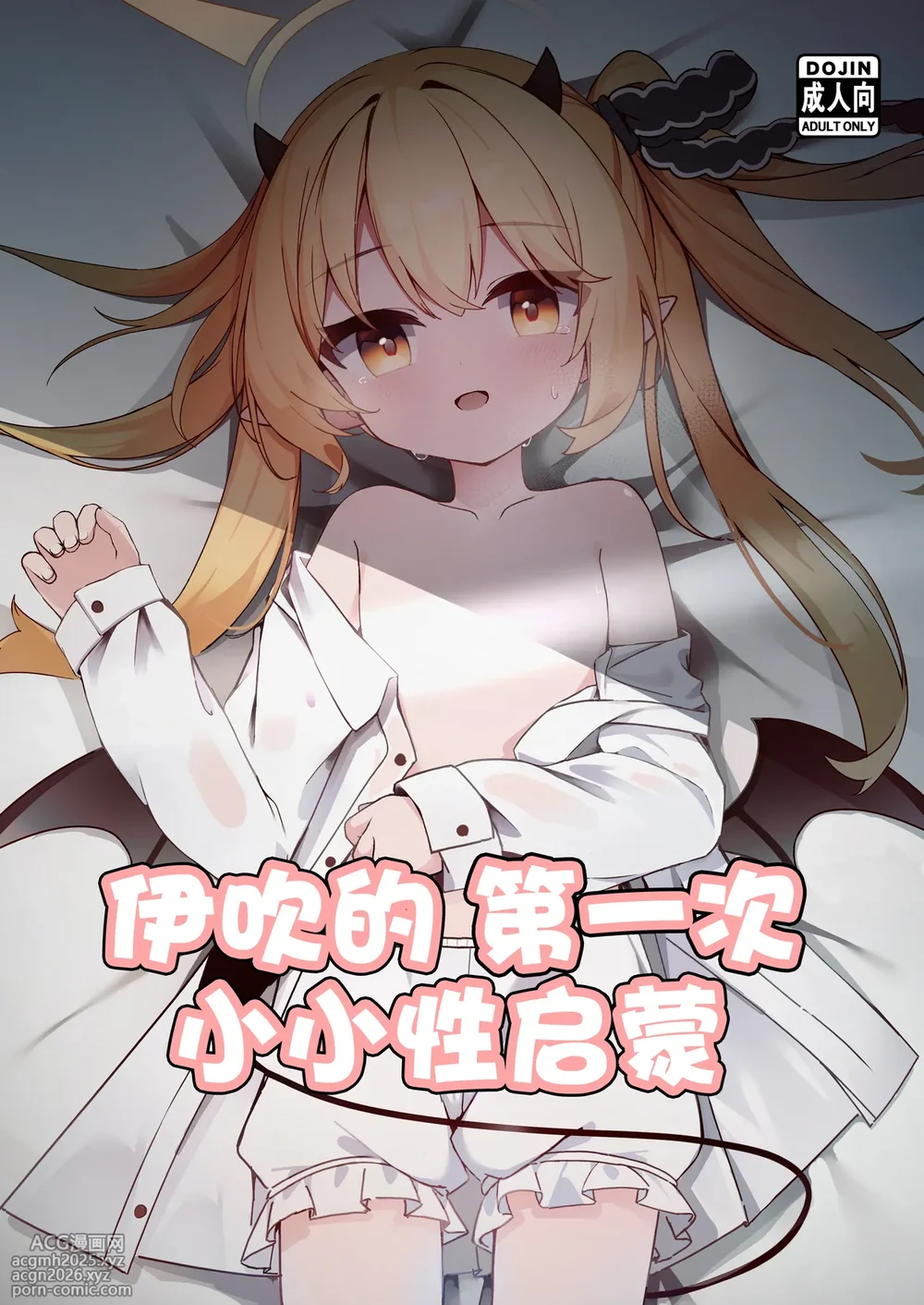 [Moemoepu. (Moepu.)] Ibuki Hajimete no Seikyouiku | 伊吹的第一次小小性启蒙 (Blue Archive) [Chinese] [欶澜汉化组] [Digital]-2