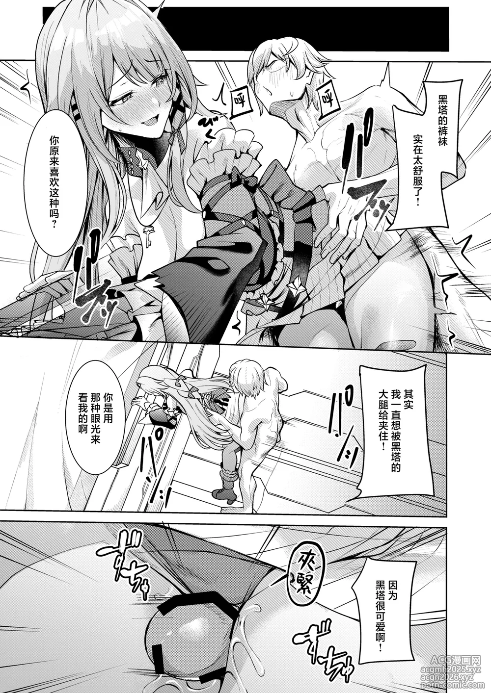 [Haraita Sangyou (Shiro Paka)] Aeon ni wa Gochuui o |「星神」需要格外小心 (Honkai: Star Rail) [Chinese] [白杨汉化组] [Digital]-6