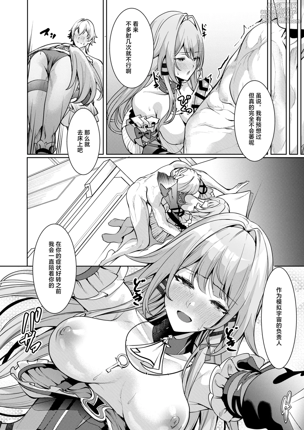 [Haraita Sangyou (Shiro Paka)] Aeon ni wa Gochuui o |「星神」需要格外小心 (Honkai: Star Rail) [Chinese] [白杨汉化组] [Digital]-9