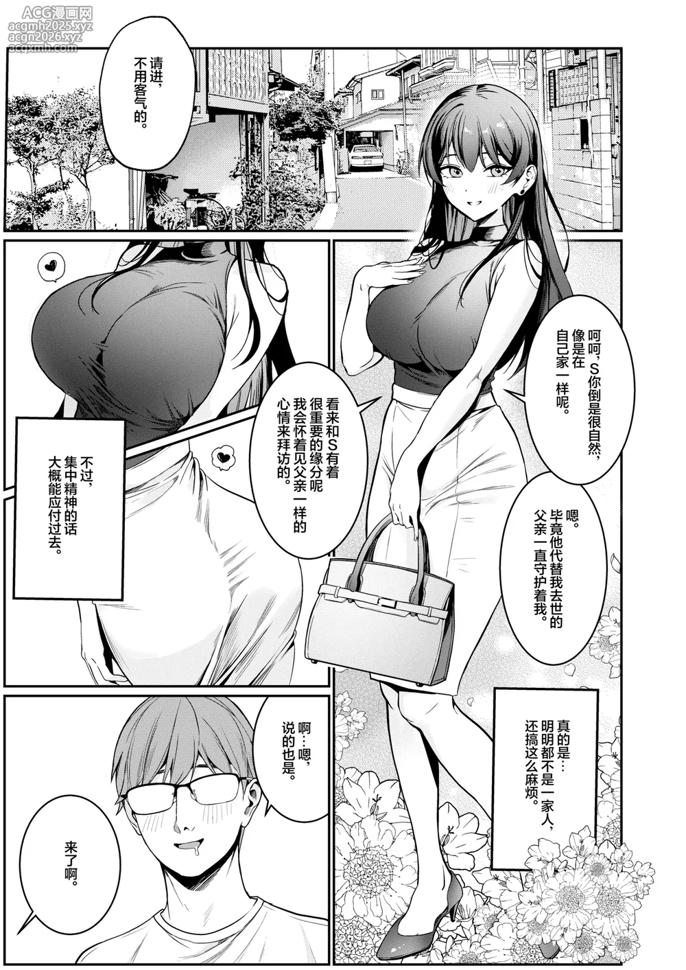 [DAMDA] Hontou no Shinkon Seikatsu wa, Oji-san no Ie de Hajimattemasu | 真正的新婚生活从大叔的家中开始了♡ [Chinese] [白杨汉化组]  [Digital]-2
