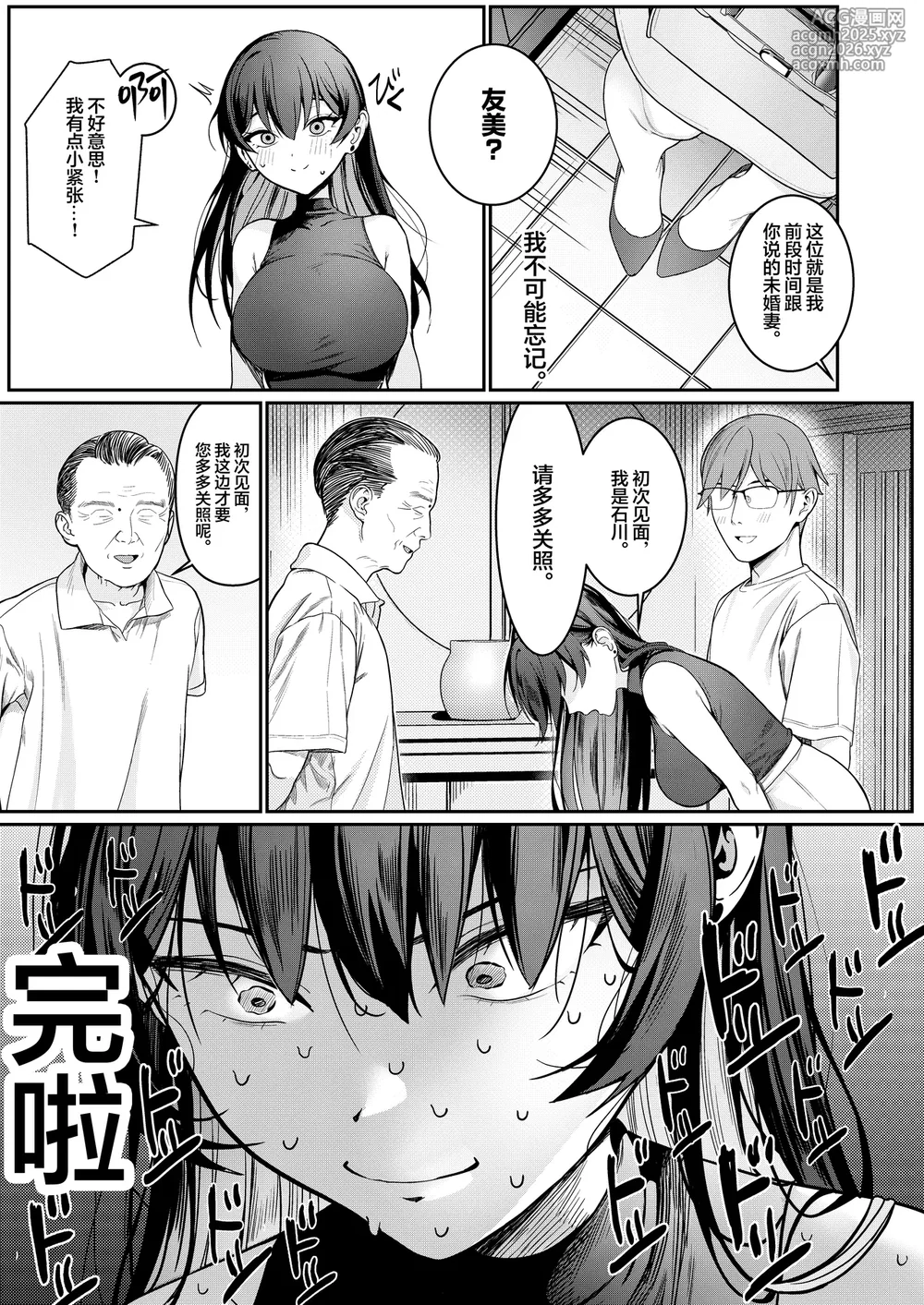 [DAMDA] Hontou no Shinkon Seikatsu wa, Oji-san no Ie de Hajimattemasu | 真正的新婚生活从大叔的家中开始了♡ [Chinese] [白杨汉化组]  [Digital]-4