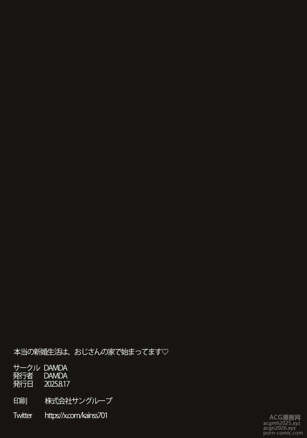 [DAMDA] Hontou no Shinkon Seikatsu wa, Oji-san no Ie de Hajimattemasu | 真正的新婚生活从大叔的家中开始了♡ [Chinese] [白杨汉化组]  [Digital]-48