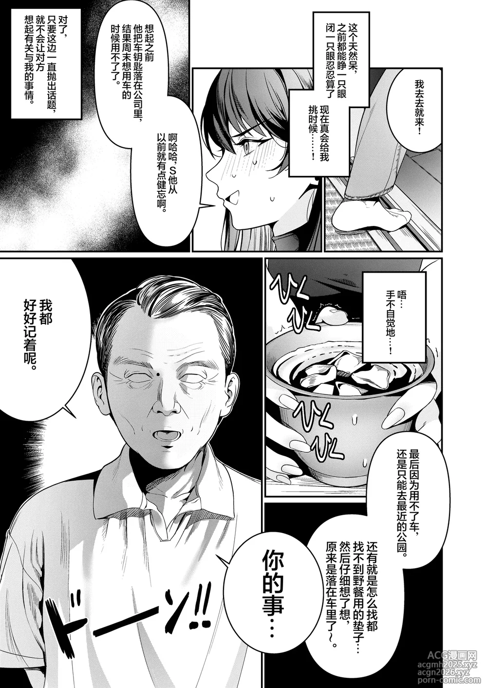 [DAMDA] Hontou no Shinkon Seikatsu wa, Oji-san no Ie de Hajimattemasu | 真正的新婚生活从大叔的家中开始了♡ [Chinese] [白杨汉化组]  [Digital]-6