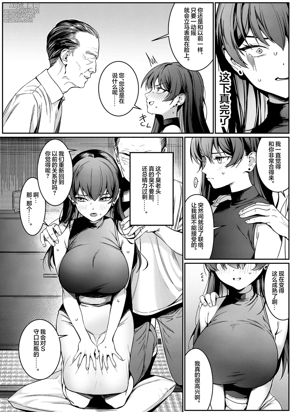 [DAMDA] Hontou no Shinkon Seikatsu wa, Oji-san no Ie de Hajimattemasu | 真正的新婚生活从大叔的家中开始了♡ [Chinese] [白杨汉化组]  [Digital]-7