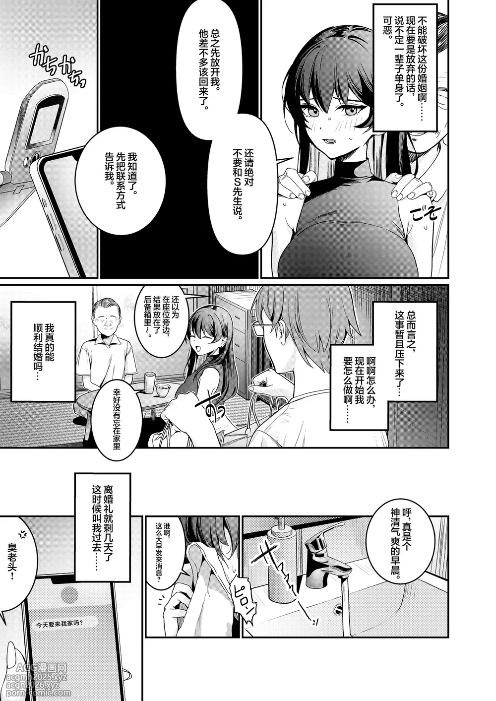 [DAMDA] Hontou no Shinkon Seikatsu wa, Oji-san no Ie de Hajimattemasu | 真正的新婚生活从大叔的家中开始了♡ [Chinese] [白杨汉化组]  [Digital]-8