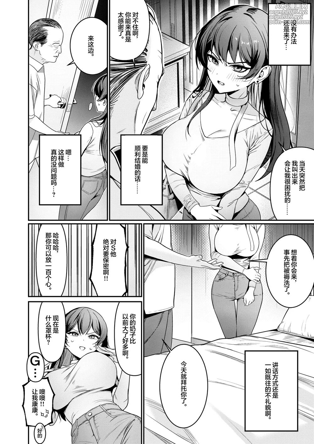 [DAMDA] Hontou no Shinkon Seikatsu wa, Oji-san no Ie de Hajimattemasu | 真正的新婚生活从大叔的家中开始了♡ [Chinese] [白杨汉化组]  [Digital]-9