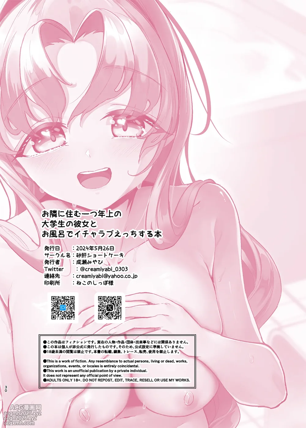 [Sunagimo Shortcake (Naruse Miyabi)] Otonari ni Sumu Hitotsu Toshiue no Daigakusei no Kanojo to Ofuro de Icha Love Ecchi suru Hon [Digital]-29