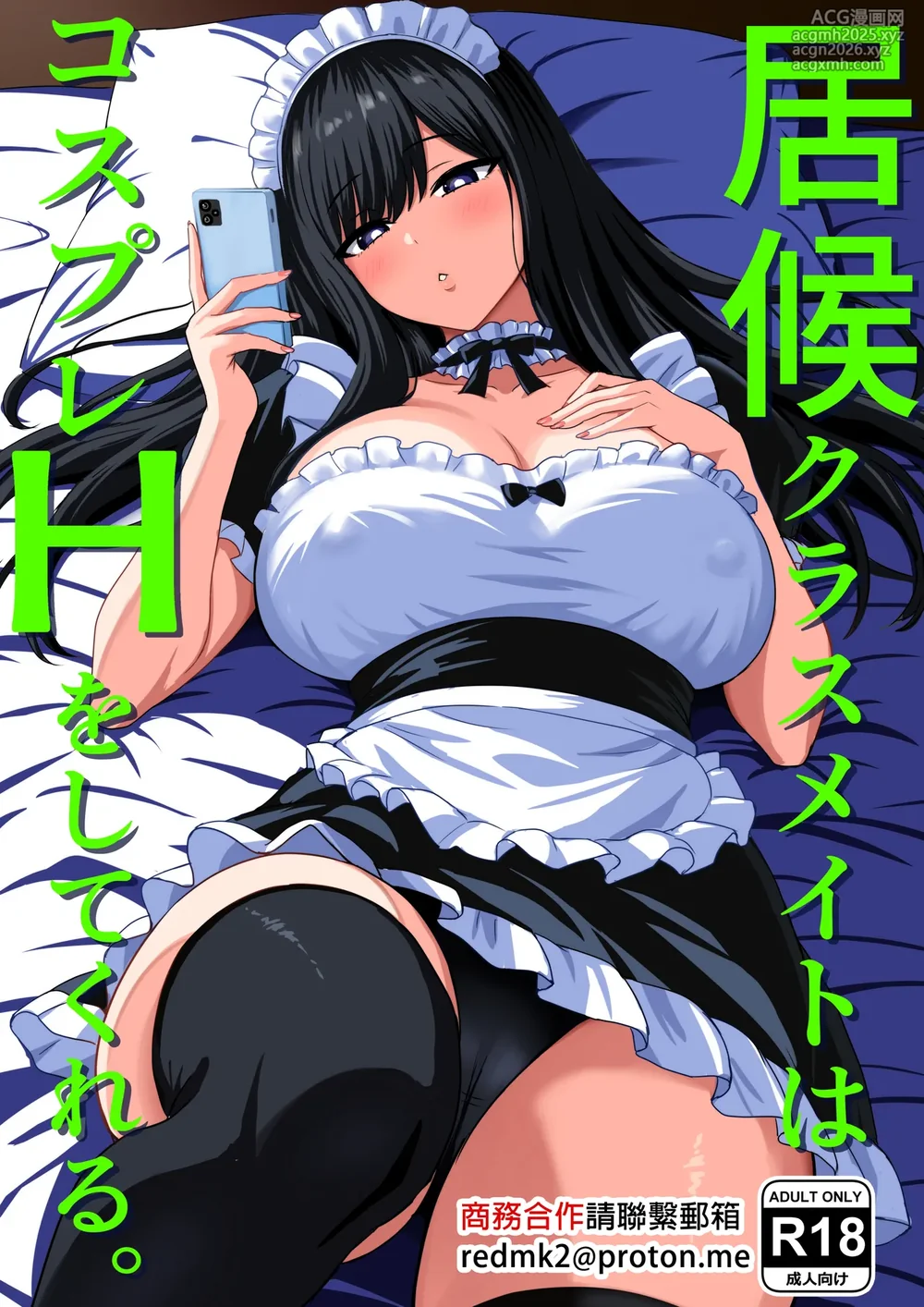 [Rokugo Sha] Isourou Classmate wa Cosplay H o shite Kureru. [Chinese]-1