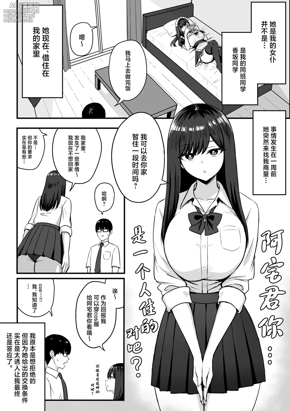 [Rokugo Sha] Isourou Classmate wa Cosplay H o shite Kureru. [Chinese]-3
