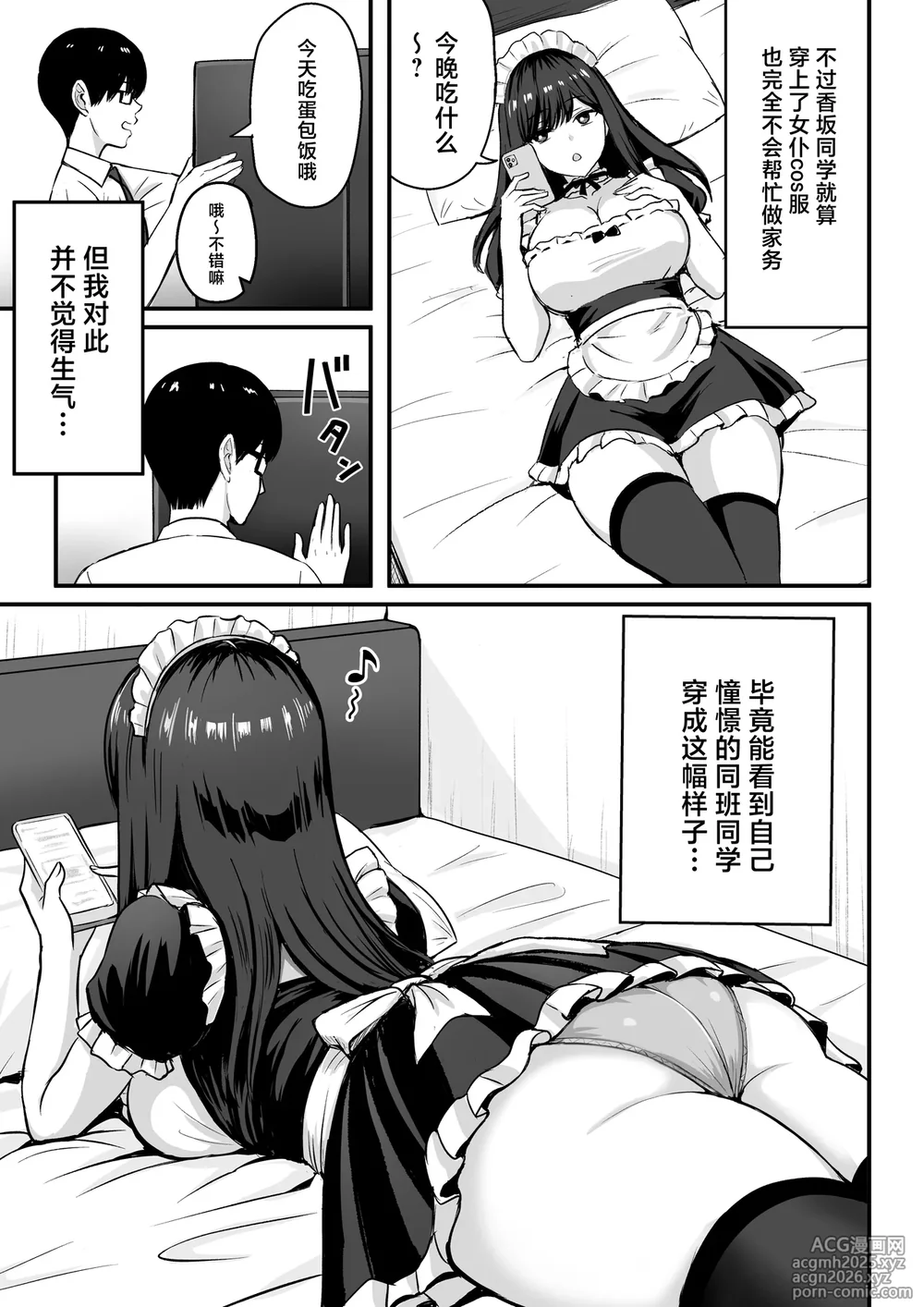 [Rokugo Sha] Isourou Classmate wa Cosplay H o shite Kureru. [Chinese]-4