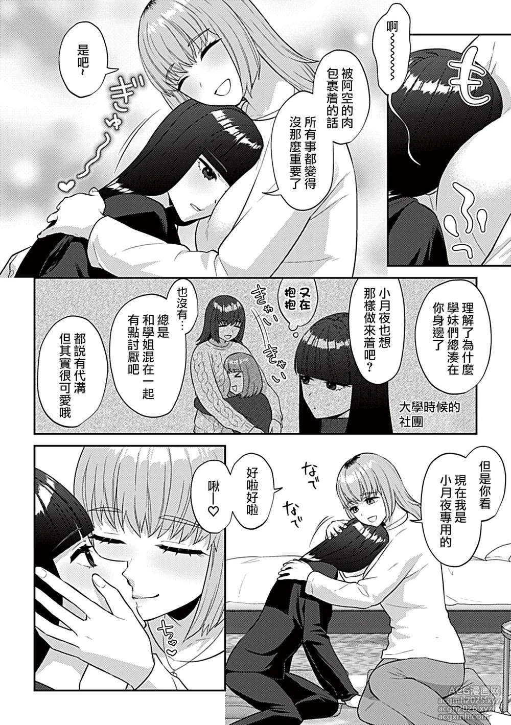 [Titiduki] Friday Night Lily ～Shuumatsu no Kanojo to no Sugoshi Kata～ [Chinese] [沒有漢化] [Ongoing]-5