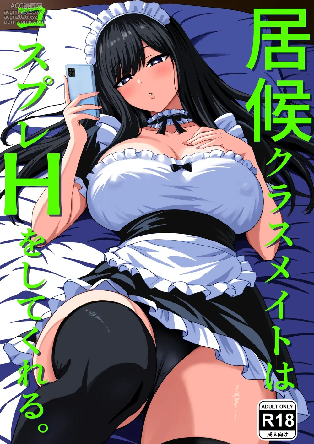 [Rokugo Sha] Isourou Classmate wa Cosplay H o shite Kureru. [Chinese] [空気系☆漢化]-1