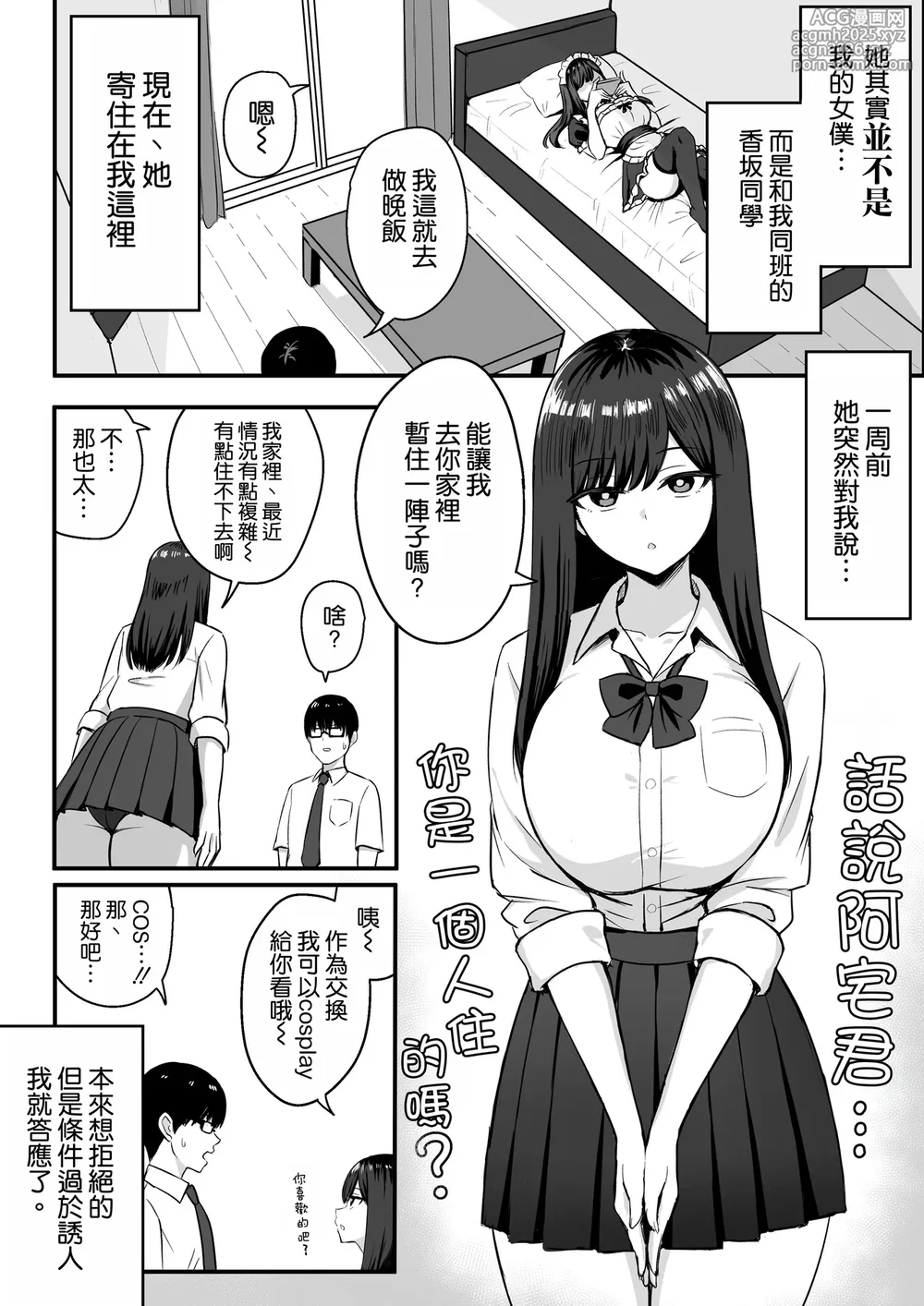 [Rokugo Sha] Isourou Classmate wa Cosplay H o shite Kureru. [Chinese] [空気系☆漢化]-4