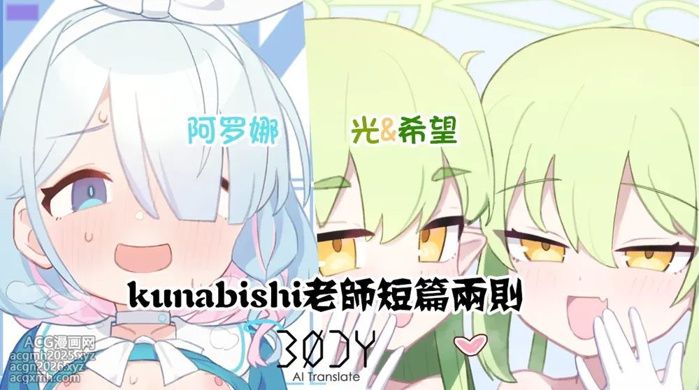 [kunabishi] Arona&Hikari+nozomi |  kunabishi老师短篇两则 阿罗娜&光+希望(Blue Archive) [Chinese] [BODY机翻]-1