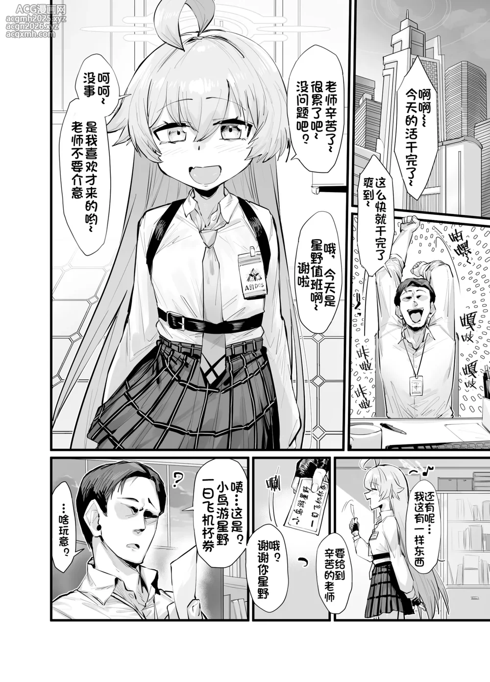 [Takutaku] Kawaii Seito wa 1-nichi OnaPet | 可爱学生是一日飞机杯宠物 (Blue Archive) [Chinese] [BODY机翻]-3