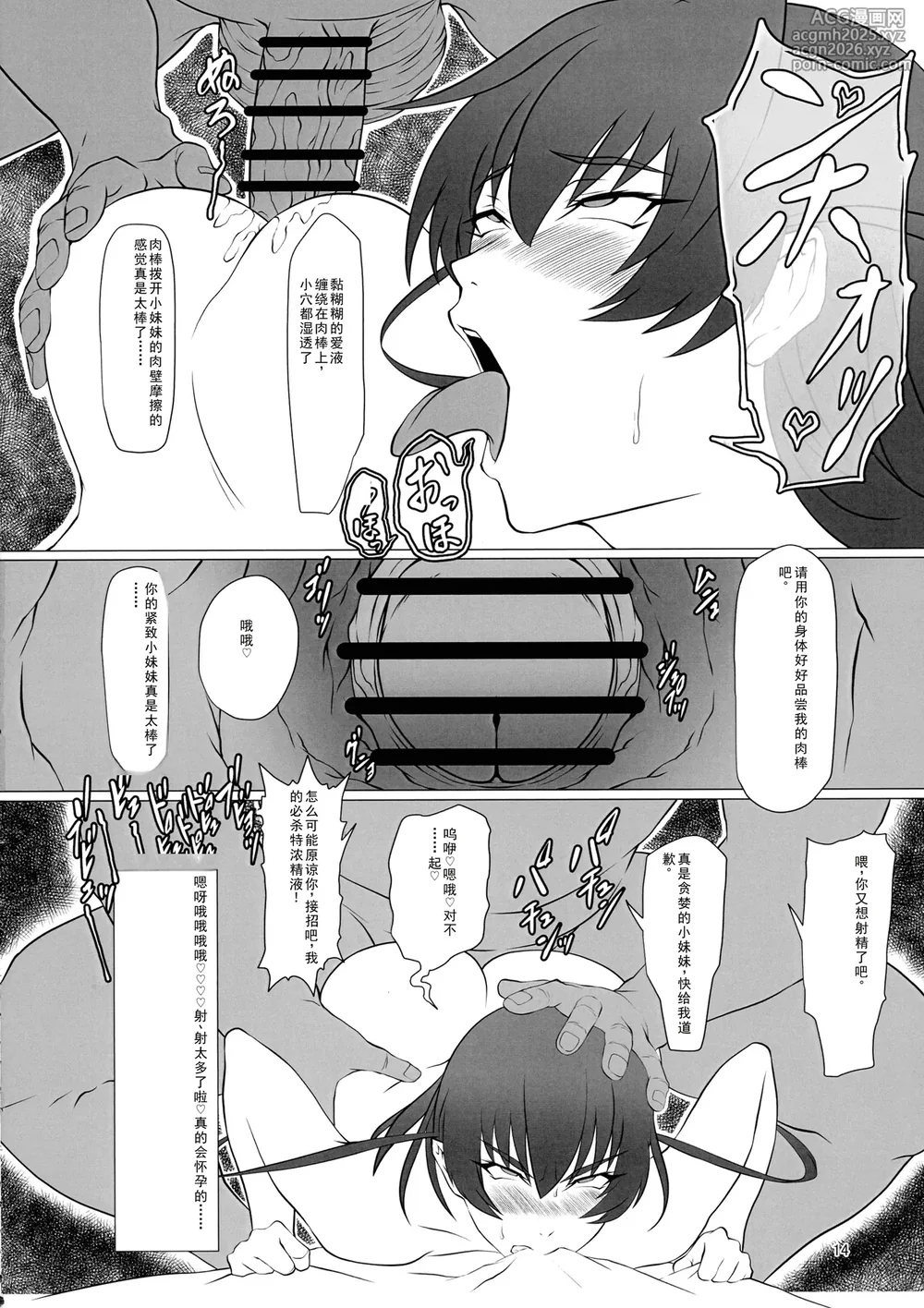 (3000-Bai XTC) [Namakikuya (Kairaku Namakikurage)] Mesubuta Asagi wa Buzama ni Ochiru!! (Taimanin Asagi) [Chinese] [个人汉化]-14