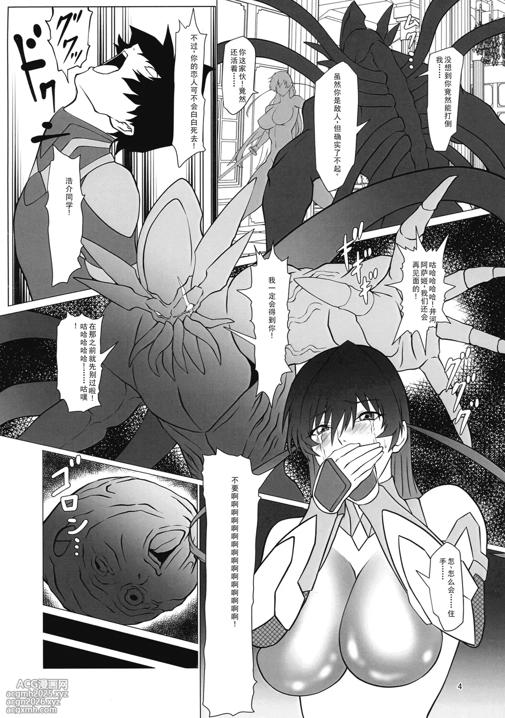 (3000-Bai XTC) [Namakikuya (Kairaku Namakikurage)] Mesubuta Asagi wa Buzama ni Ochiru!! (Taimanin Asagi) [Chinese] [个人汉化]-4
