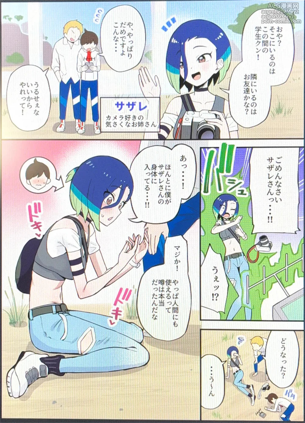 [ガラガラ太郎] シンクロマシンの使い方 1話  (ポケットモンスター)-1