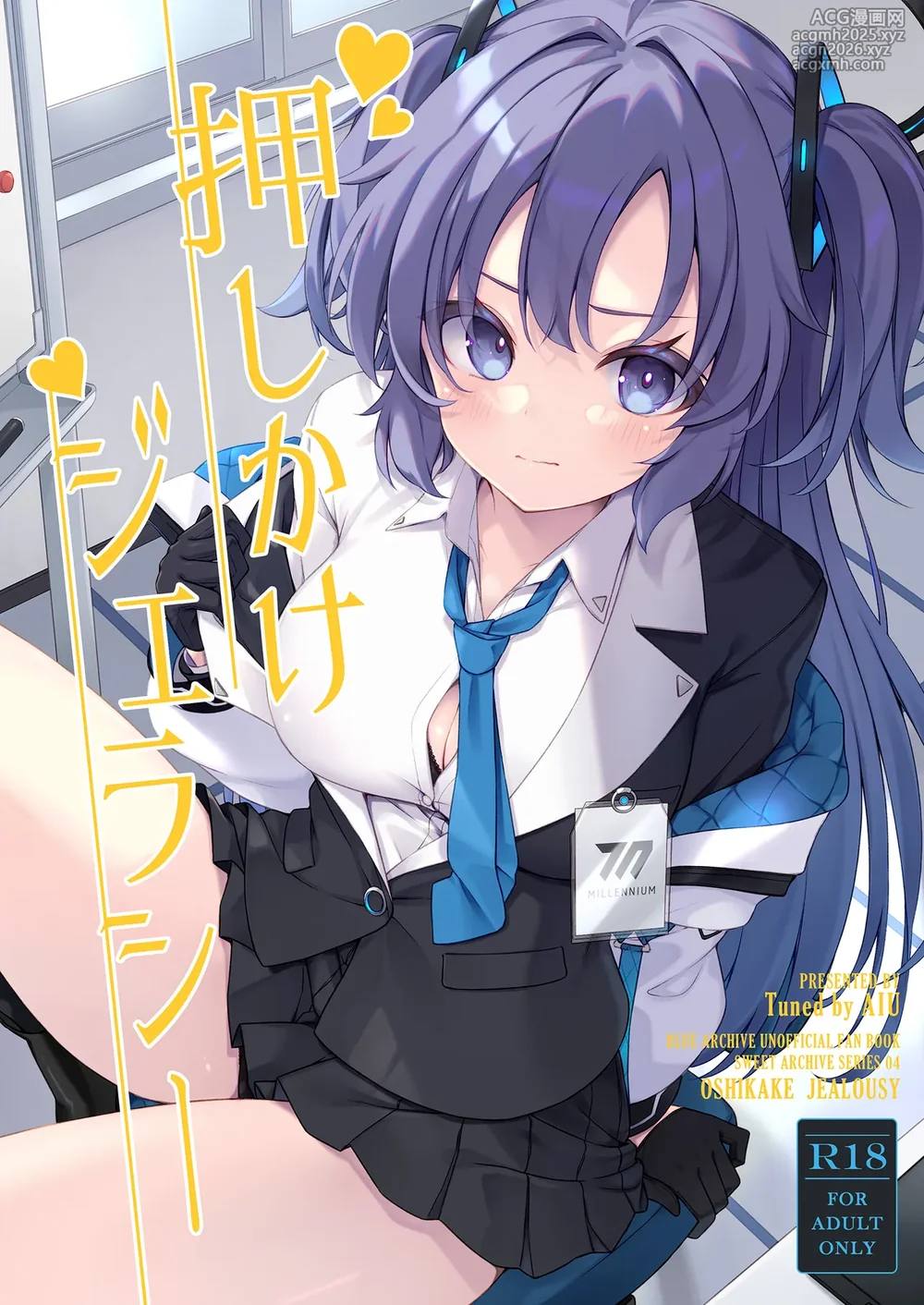 [Tuned by AIU (Aiu)] Oshikake Jealousy (Blue Archive) [Chinese] [半山世德x油豆腐拌面双人汉化] [Digital]-1