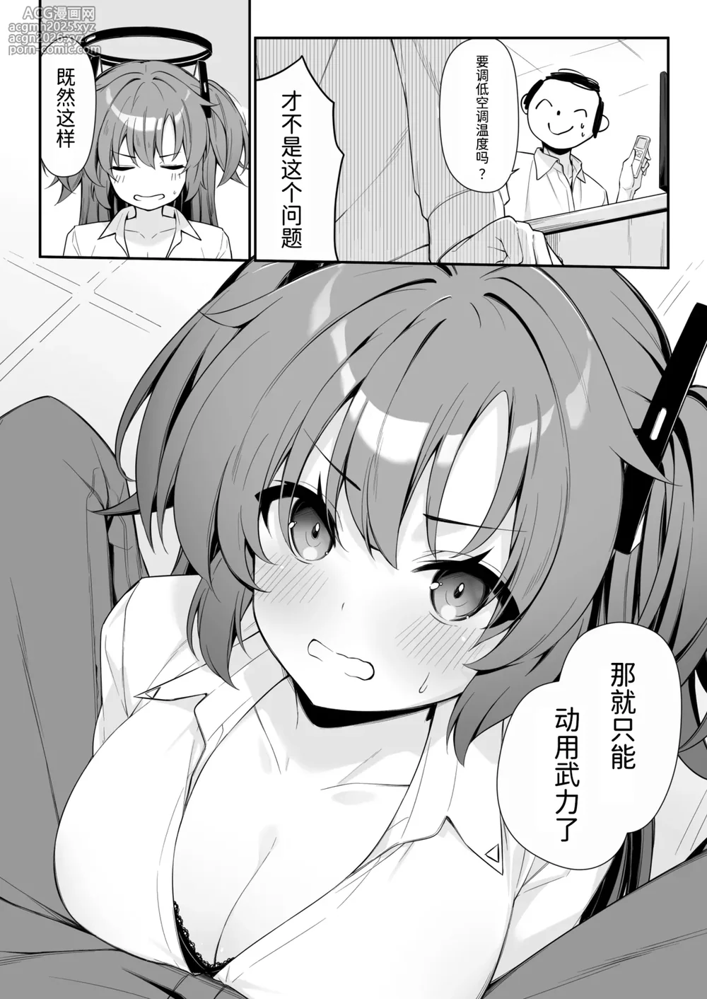 [Tuned by AIU (Aiu)] Oshikake Jealousy (Blue Archive) [Chinese] [半山世德x油豆腐拌面双人汉化] [Digital]-10
