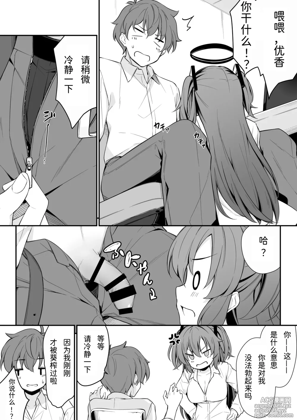 [Tuned by AIU (Aiu)] Oshikake Jealousy (Blue Archive) [Chinese] [半山世德x油豆腐拌面双人汉化] [Digital]-11