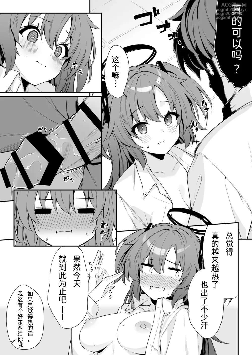 [Tuned by AIU (Aiu)] Oshikake Jealousy (Blue Archive) [Chinese] [半山世德x油豆腐拌面双人汉化] [Digital]-15