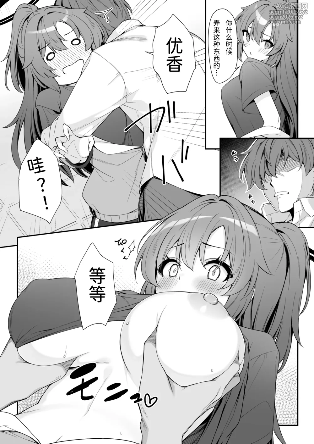 [Tuned by AIU (Aiu)] Oshikake Jealousy (Blue Archive) [Chinese] [半山世德x油豆腐拌面双人汉化] [Digital]-17