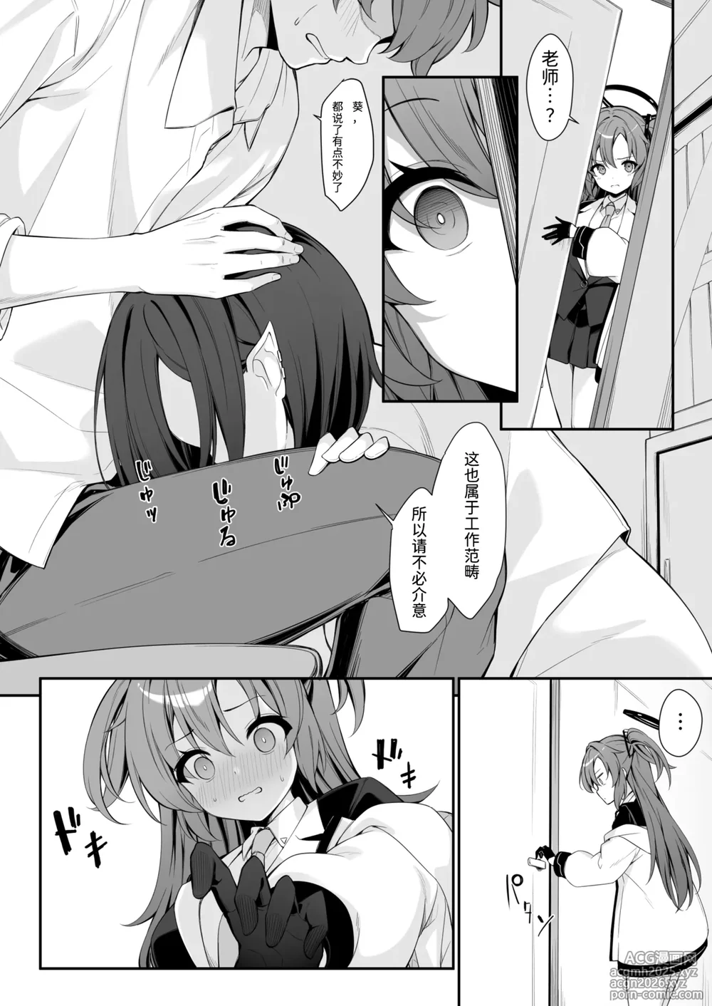 [Tuned by AIU (Aiu)] Oshikake Jealousy (Blue Archive) [Chinese] [半山世德x油豆腐拌面双人汉化] [Digital]-6