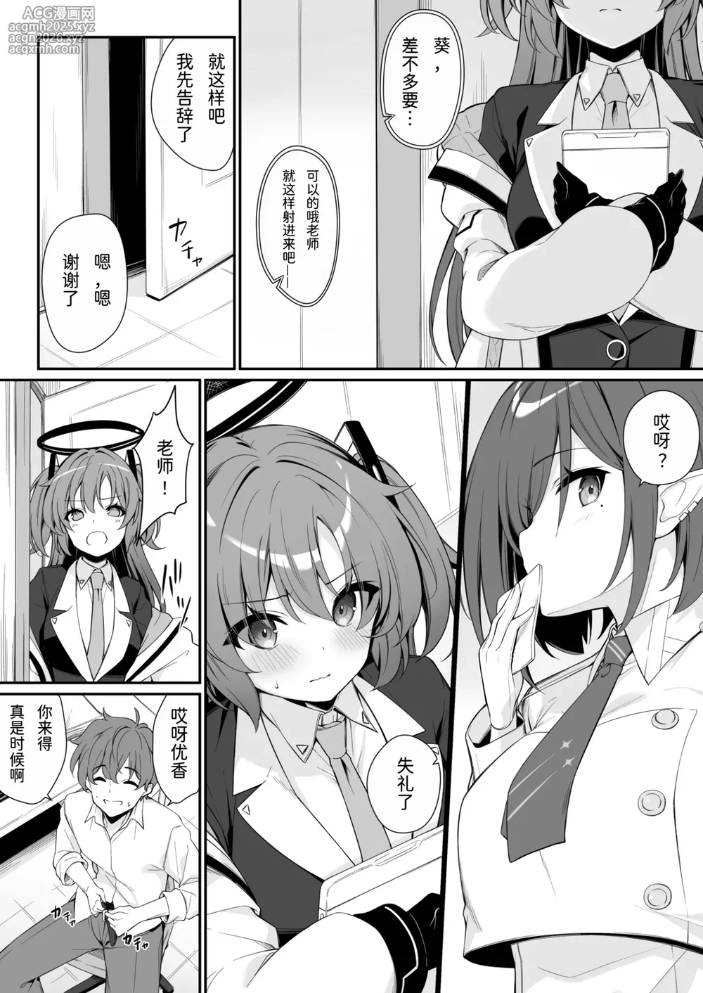 [Tuned by AIU (Aiu)] Oshikake Jealousy (Blue Archive) [Chinese] [半山世德x油豆腐拌面双人汉化] [Digital]-7