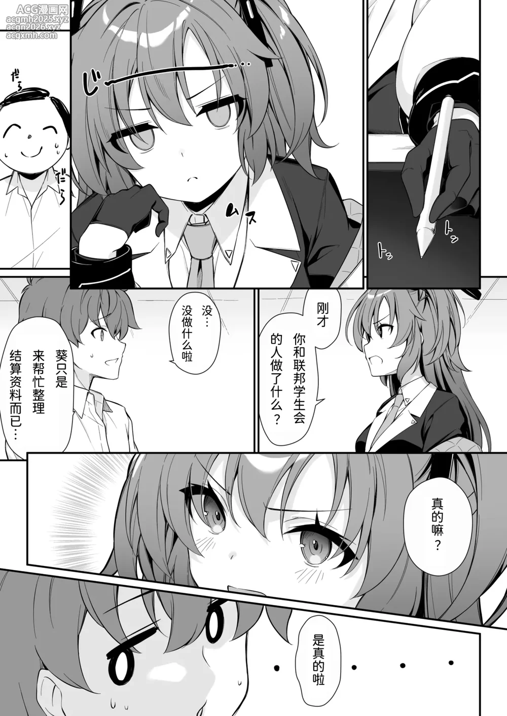 [Tuned by AIU (Aiu)] Oshikake Jealousy (Blue Archive) [Chinese] [半山世德x油豆腐拌面双人汉化] [Digital]-8