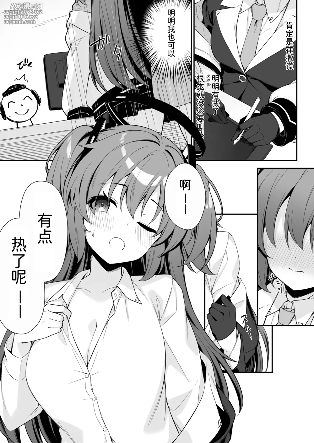 [Tuned by AIU (Aiu)] Oshikake Jealousy (Blue Archive) [Chinese] [半山世德x油豆腐拌面双人汉化] [Digital]-9