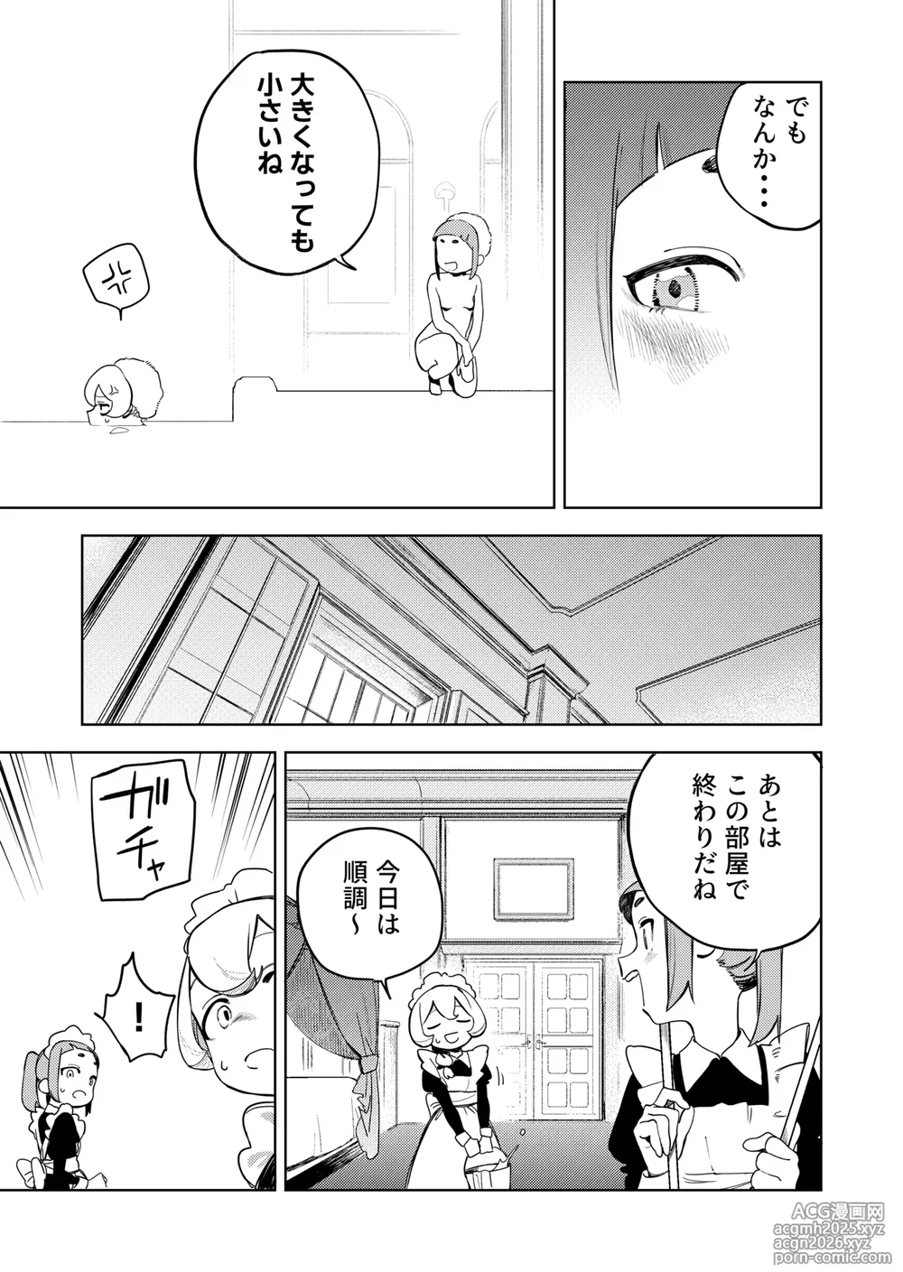 ちょっとエッチなメイドの日々～性の目覚め～-10