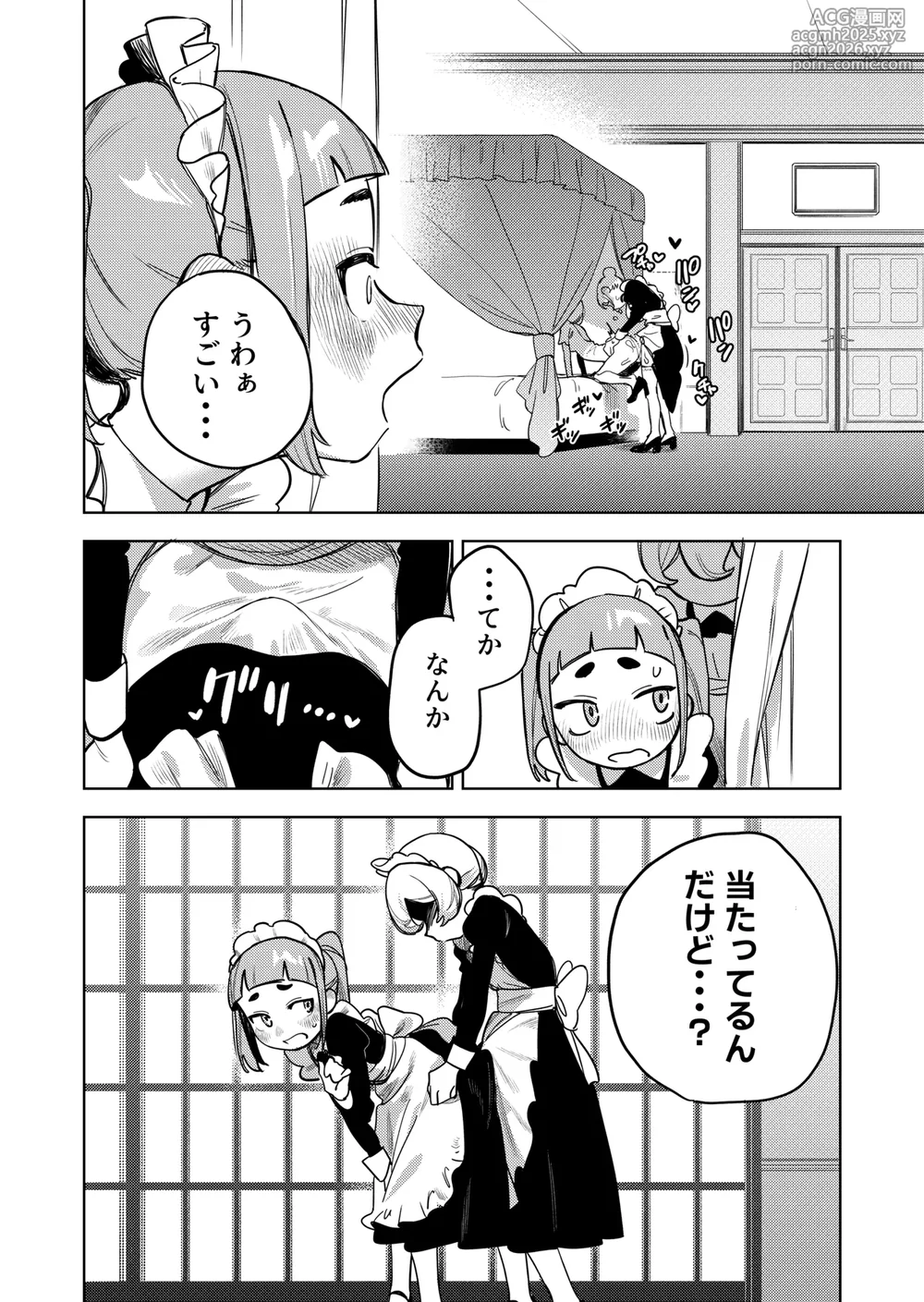 ちょっとエッチなメイドの日々～性の目覚め～-15